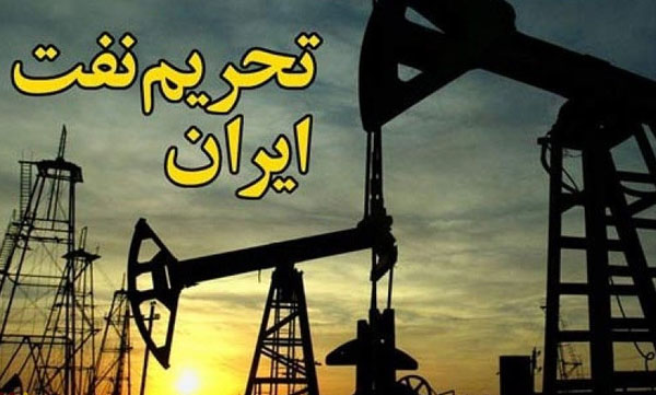 بررسی وضع صادرات نفت ایران پس از برقراری تحریم‌ها