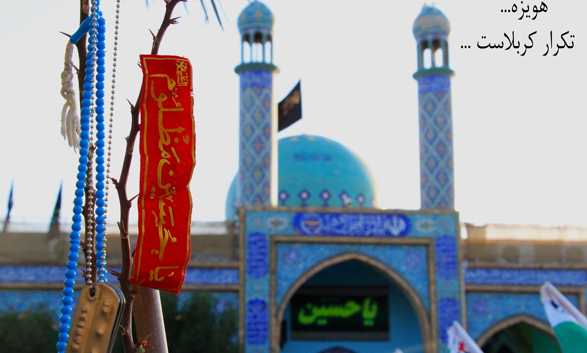 عزاداران حسینی، شب عاشورا را در کنار شهدای کربلای هویزه به صبح می رسانند