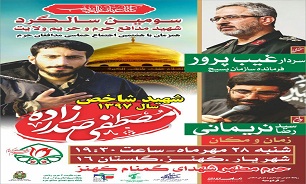 برگزاری سومین سالگرد شهادت مدافع حرم «سید مصطفی صدرزاده» در شهر کهنز