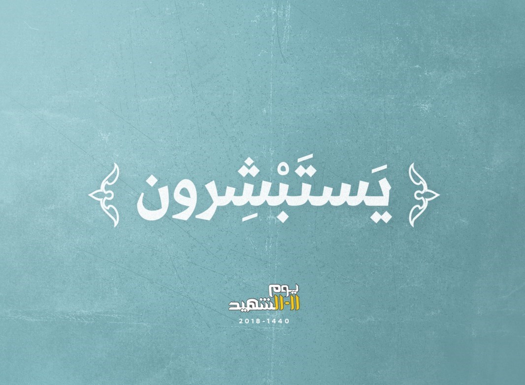 حماسه برادران قصیر و شعار امسال «روز شهید» در لبنان+ عکس