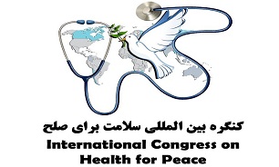 کنگره بین المللی «سلامت برای صلح» در شیراز برگزار می شود