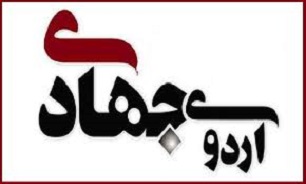 برگزاری اردوی جهادی «بهزیستی» در داریون شهرستان شیراز