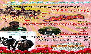 برگزاری یادواره 264 شهید بخش «جواد آباد» شهرستان ورامین