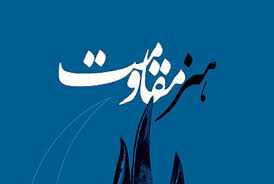 پیام جشنواره هنر مقاومت در پی درگذشت «احمدرضا دالوند»