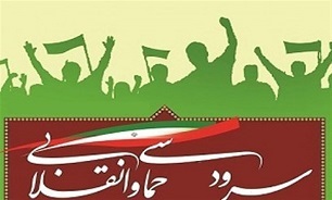 جشنواره ملی «سرودهای حماسی و آواهای انقلابی» درخرم آباد برگزار می‌شود
