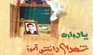 برگزاری یادواره شهدای دانش‌آموز استان بوشهر در اسفندماه