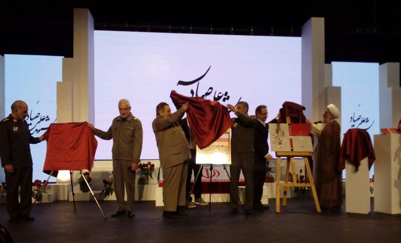 رونمایی از تولیدات فرهنگی در مراسم سالگرد امیر سپهبد شهید صیاد شیرازی