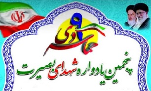 برگزاری پنجمین یادواره شهدای بصیرت در بوشهر