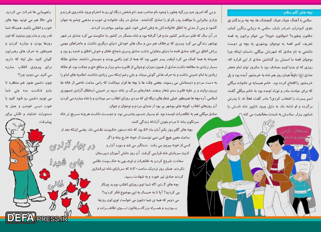 اجرای طرح کوی نیکنامان در دبستان شهید «صادق میگلی» بوشهر