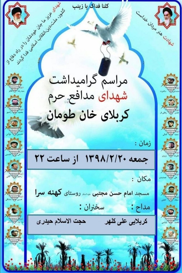 برگزاری مراسم سالگرد شهدای «خان‌طومان» در نوشهر