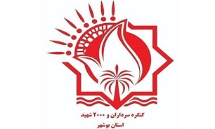 تشکیل کمیته ورزش کنگره سرداران و ۲۰۰۰ شهید استان بوشهر