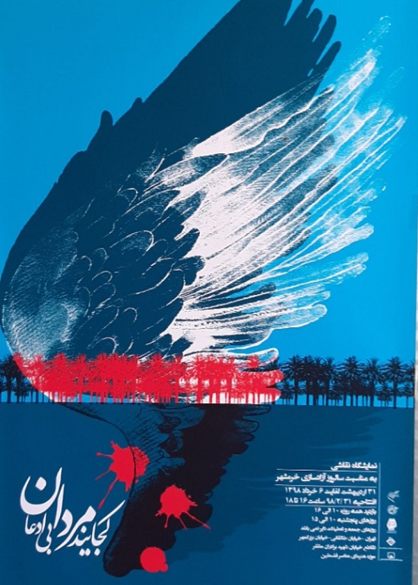 برپایی نمایشگاه نقاشی به مناسبت سالروز آزادسازی خرمشهر