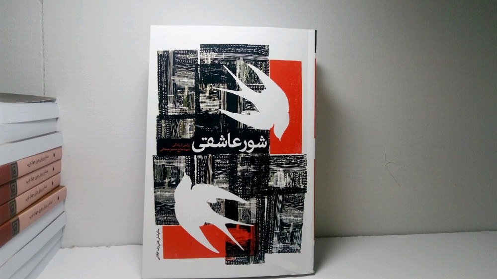 حضور شهید همدانی با «شور عاشقی»/ موزه انقلاب و دفاع مقدس ۷۰ اثر جدید در نمایشگاه کتاب عرضه می‌کند