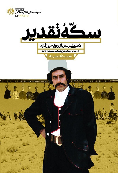 «روزی روزگاری» به نمایشگاه بین‌المللی کتاب تهران می‌آید