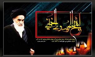 برنامه های مراسم سالروز رحلت امام خمینی(ره) در لرستان