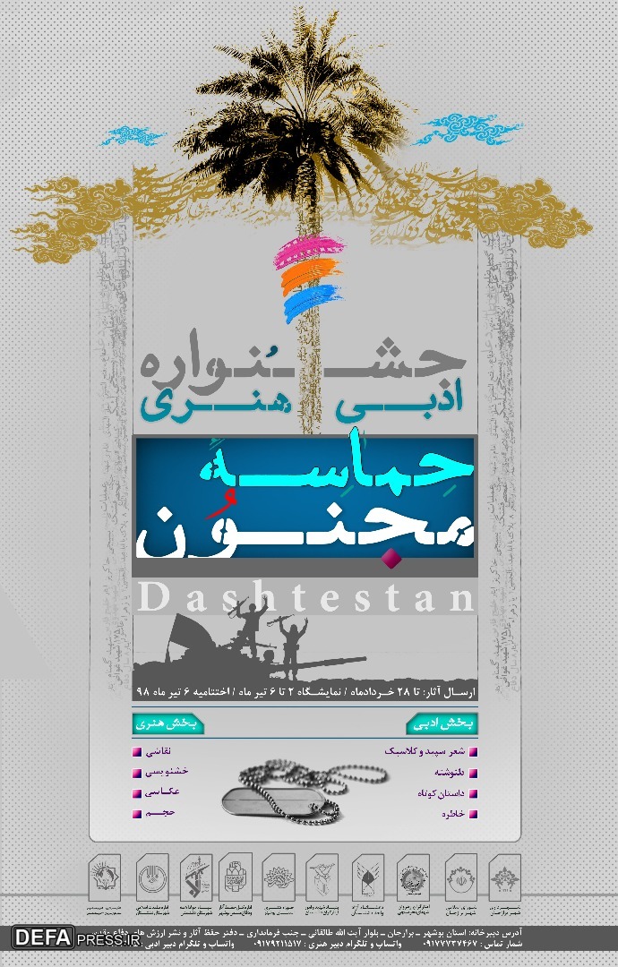 انتشار فراخوان جشنواره ادبی و هنری «حماسه و مجنون» در بوشهر