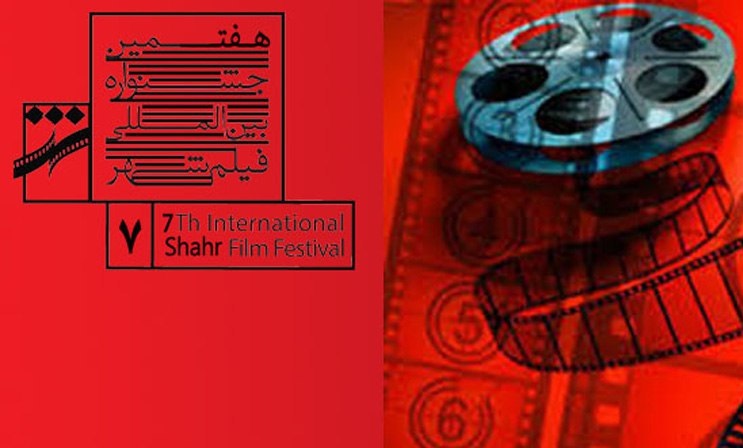 ثبت بیش از چهار هزار اثر از 114 کشور در هفتمین جشنواره بینوالمللی فیلم شهر