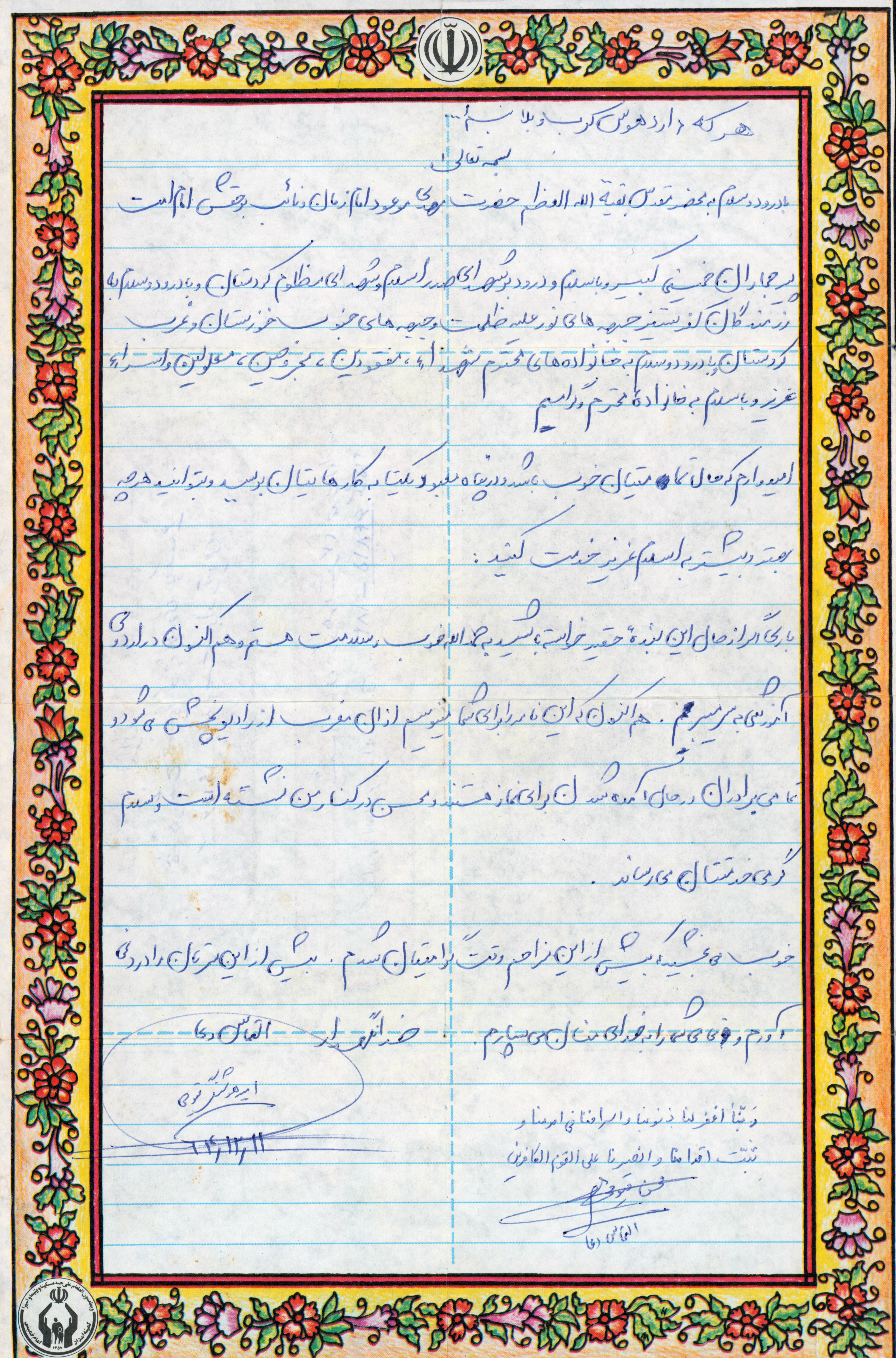 نامه شهید امیر قیومی/ تشریح وضعیت خود برای خانواده‌اش