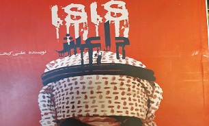 « داعش از ظهور تا سقوط»