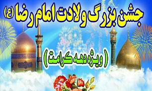 برگزاری جشن میلاد امام رضا (ع) به یاد شهید «اکبر کشتکار» در بوشهر