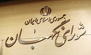 شورای نگهبان حافظ دستاوردهای انقلاب اسلامی است