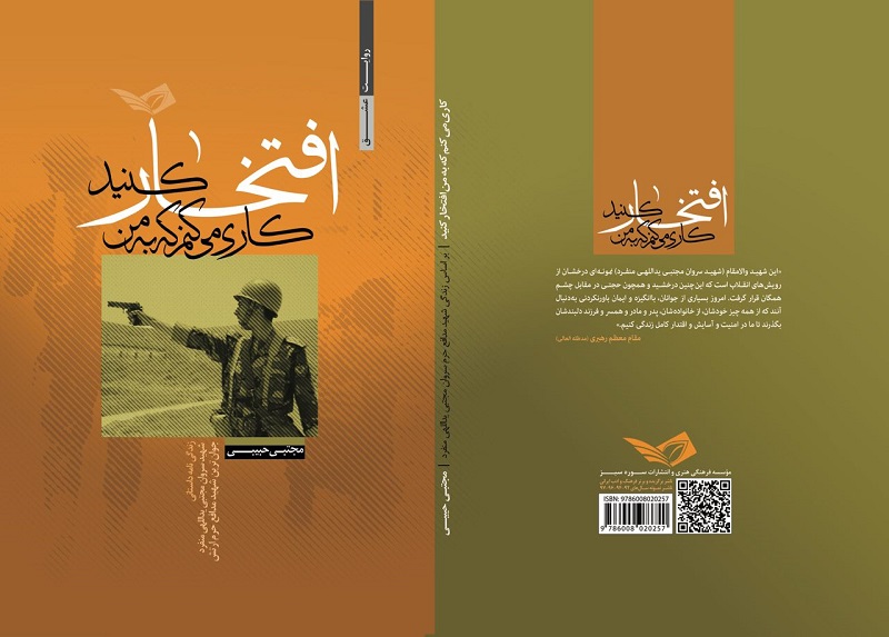 تجلیل رهبر انقلاب از کتاب «شیر زیتان»/ هشت کتاب از شهدای مدافع حرم ارتش رونمایی می‌شود