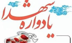 برگزاری مراسم « یاد یاران » و یادواره 750 شهید شهرستان گیلانغرب