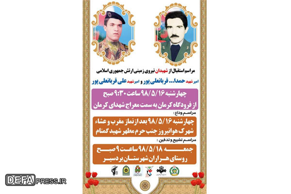 جزئیات مراسم تشیع و تدفین دو شهید دوران دفاع مقدس در کرمان اعلام شد///در حال ویرابیشش
