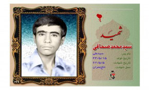 شهید «صحافی» در عملیات والفجر 2 آسمانی شد