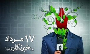 پیام تبریک نیروی انتظامی به مناسب روز خبرنگار