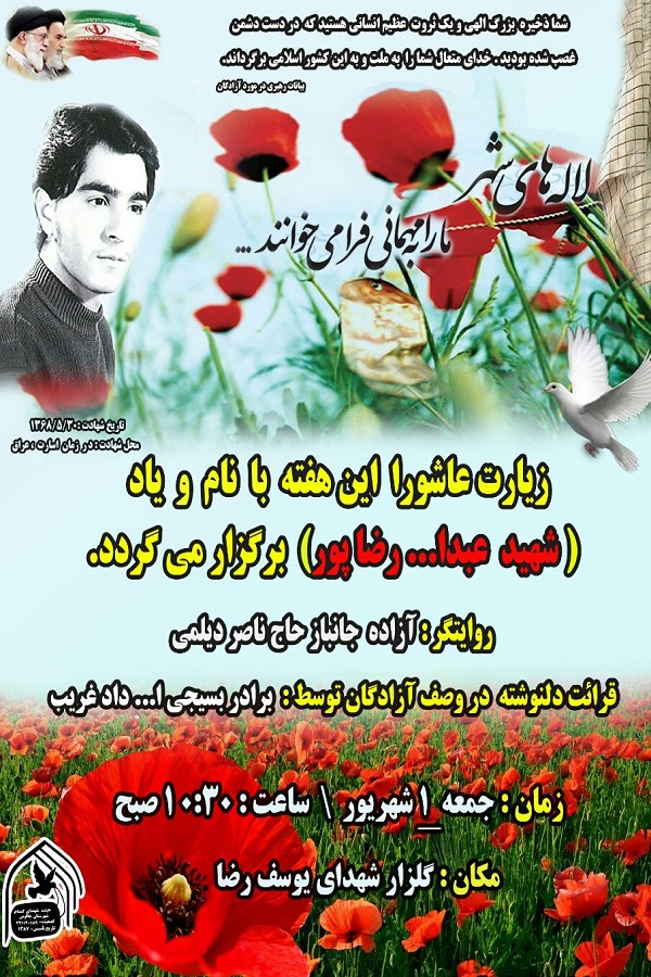 برگزاری مراسم زیارت عاشورا یادبود آزاده شهید «عبدالله رضاپور» در چالوس