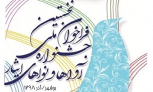 برگزاری نخستین جشنواره ملی آواها و نواهای آیینی ایثار در بوشهر