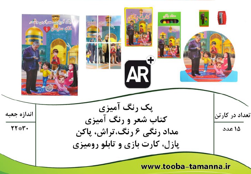 کودکان با محصولات جادویی «شهید سلیمانی» را ببینند/ توزیع ۷۰۰ هزار بسته نوشت‌افزار ایرانی برای نیازمندان