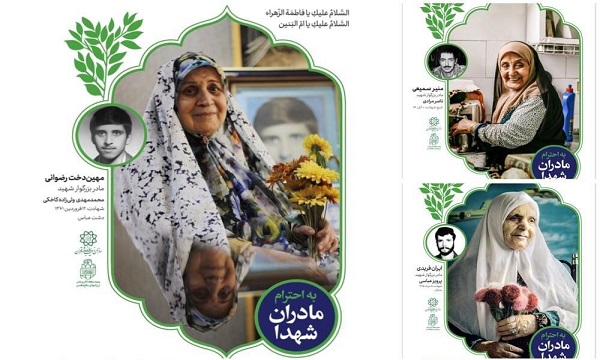 خیابان‌های پایتخت به تصویر ۴۰ مادر شهید مزین شد