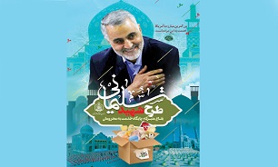 موفقیت طرح شهید سلیمانی در استان بوشهر