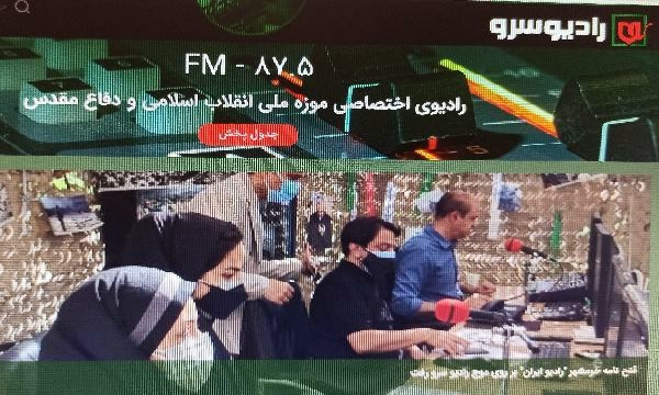 موج تصویری رادیو سرو بر پرتال موزه انقلاب اسلامی و دفاع مقدس