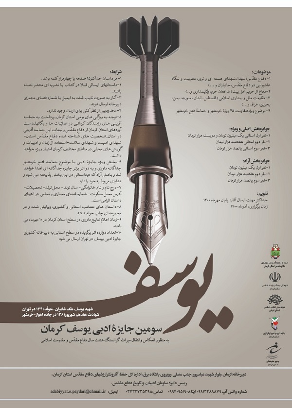 سومین دوره جایزه ادبی یوسف در کرمان برگزار می‌شود
