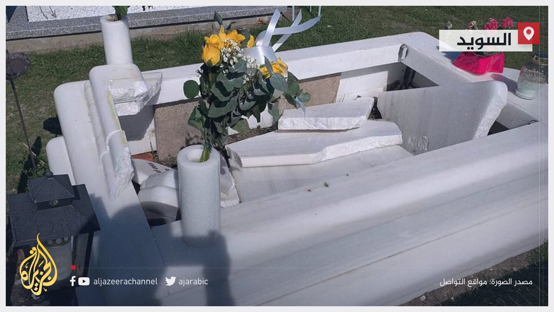 تخریب مقبره مسلمانان در سوئد + تصاویر