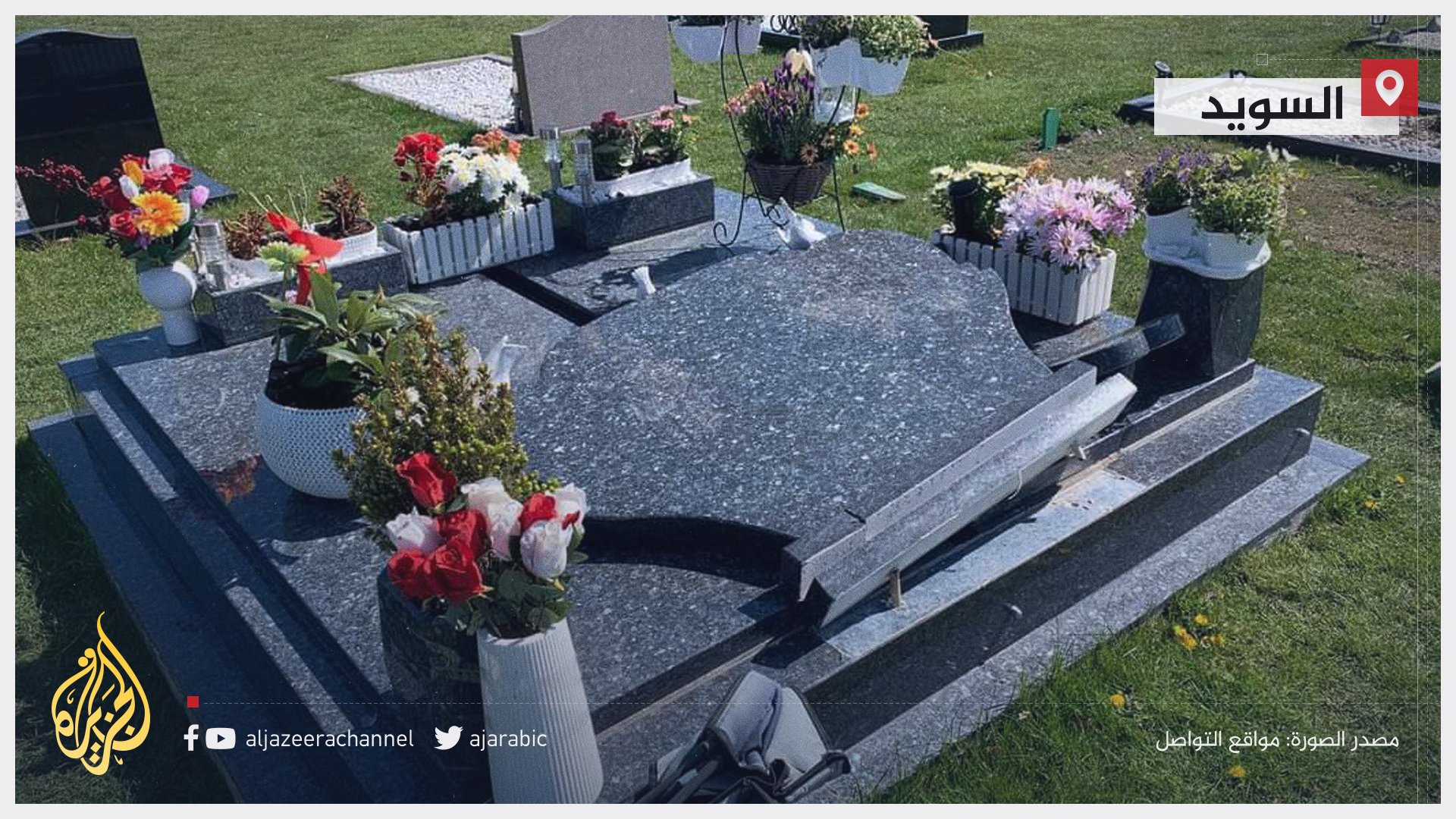 تخریب مقبره مسلمانان در سوئد + تصاویر