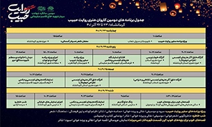 برگزاری ویژه برنامه‌های رویداد «روایت حبیب» در کرمانشاه