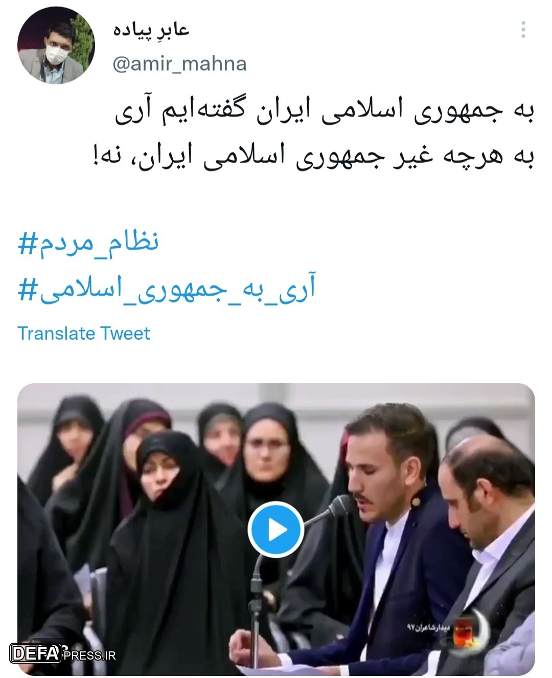 «آری به جمهوری اسلامی ایران» هشتگ برتر فضای مجازی شد+ تصاویر