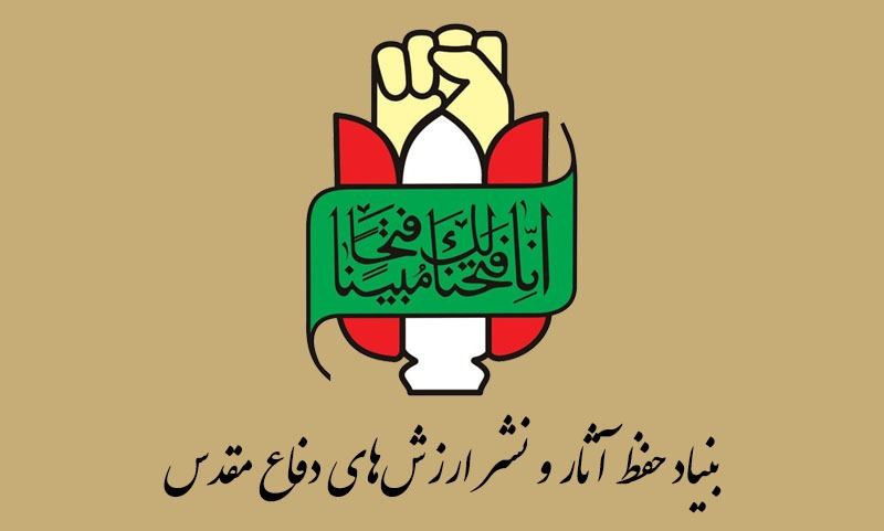 بنیاد حفظ آثار و نشر ارزش‌های دفاع مقدس حادثه تروریستی کرمان را محکوم کرد