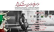 مراسم ملی و سراسری «شکوه ایثار» در سمنان برگزار می‌شود