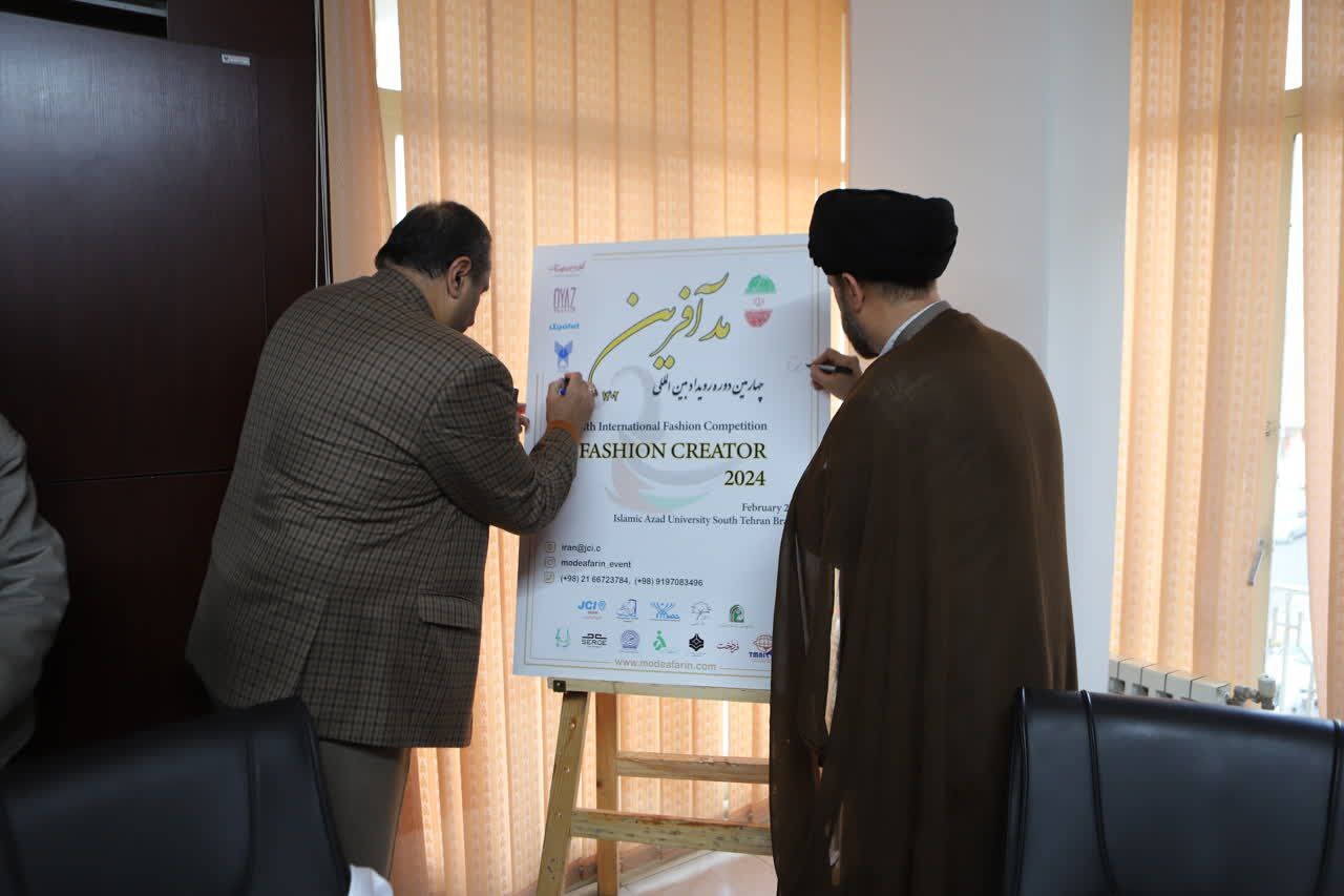 چهارمین رویداد ملی «مدآفرین» با هدف پرداختن به پوشاک اسلامی برگزار می‌شود