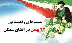 مسیر‌های راهپیمایی ۲۲ بهمن در ۶۰ نقطه استان سمنان اعلام شد