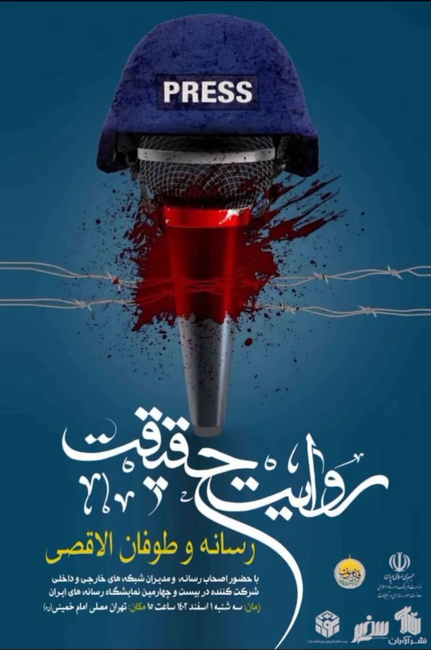 برگزاری یادواره شهدای غزه در نمایشگاه رسانه‌های ایران