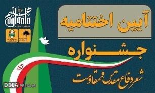 آیین اختتامیه جشنواره شعر دفاع مقدس کرمانشاه برگزار می‌شود