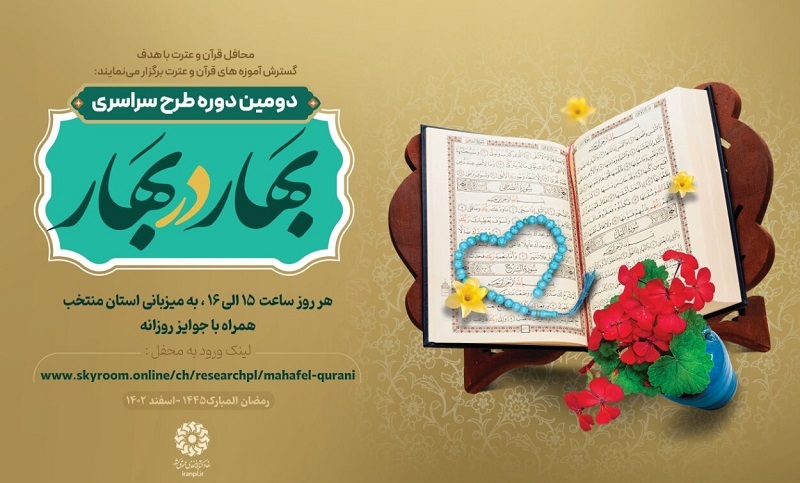 ویژه‌برنامه‌های نهاد کتابخانه‌های عمومی کشور در ماه مبارک رمضان تشریح شد