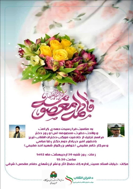 مراسم تجلیل از خادمین موکب دختران انقلاب تبریز برگزار می‌شود