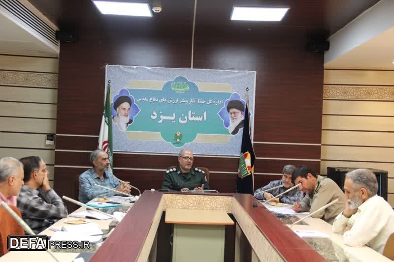 برگزاری جلسه کمیته پیشکسوتان دفاع مقدس استان یزد + تصاویر